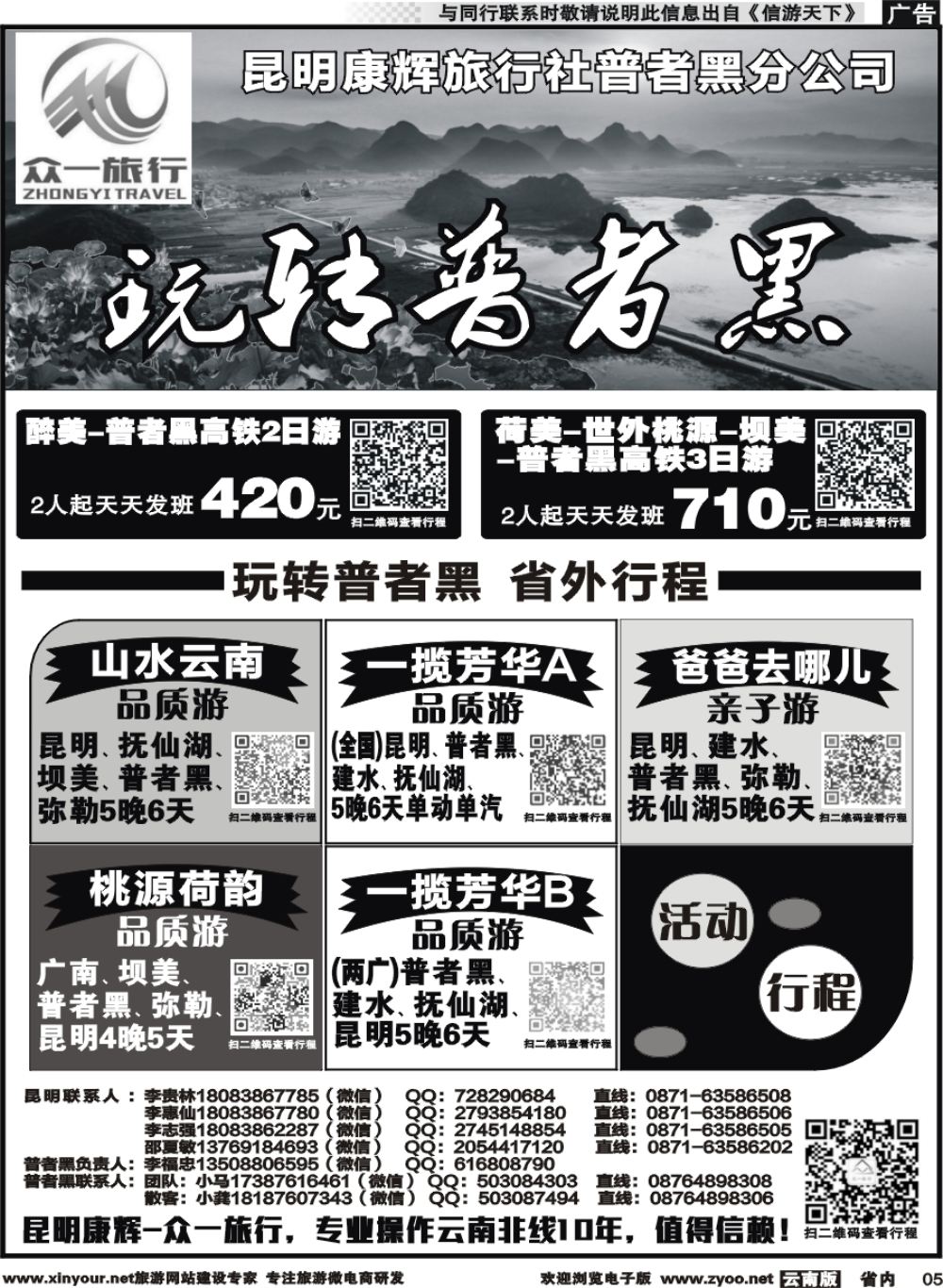 省内005 玩转普者黑2