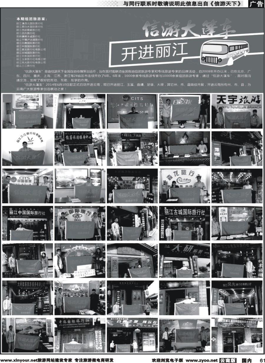 国内061 信游大篷车走进丽江
