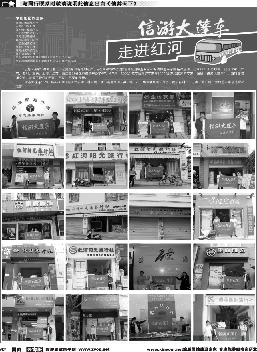 国内062 信游大篷车-走近红河（个旧、蒙自）