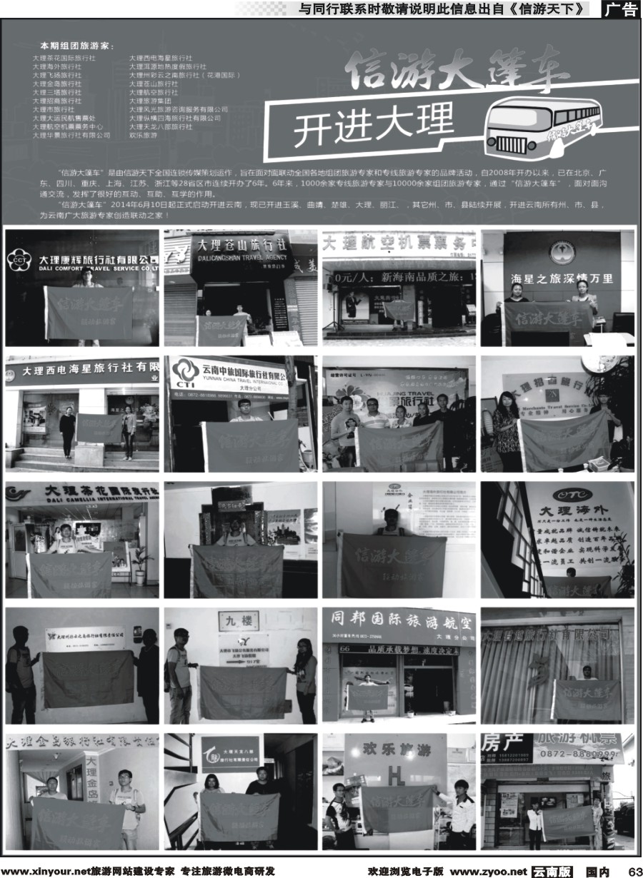 国内063 信游大篷车走进大理