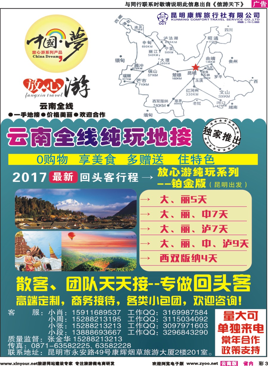 彩3 昆明康辉201-大丽中泸版线｛1143｝