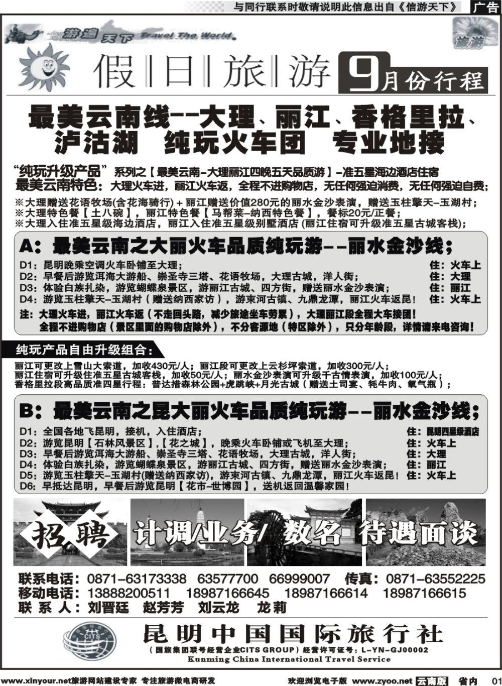 省内001 假日旅游（中国国旅)-大理、丽江、中甸、泸沽湖专线 