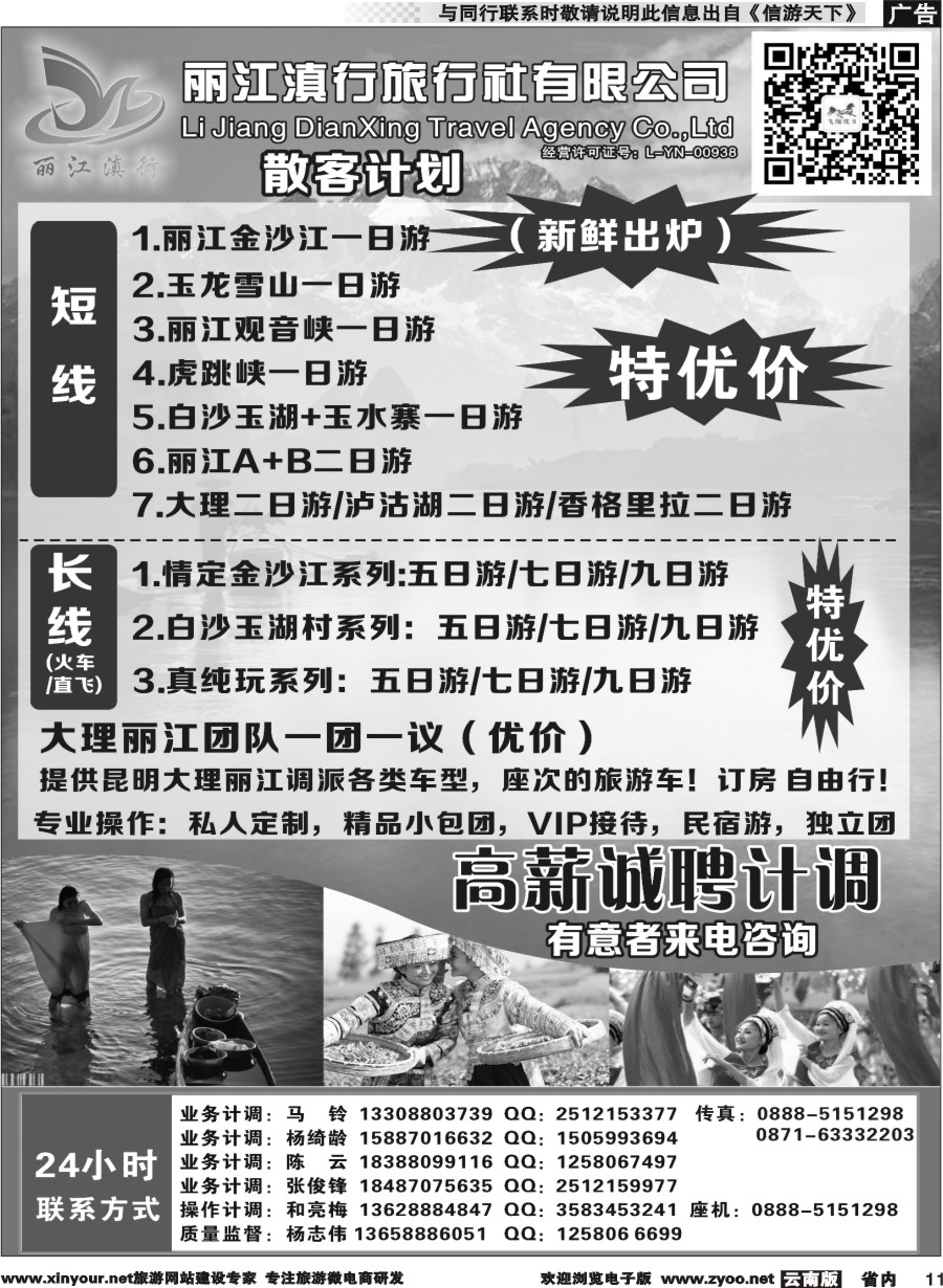 省内011 丽江滇行旅行社-云南专线