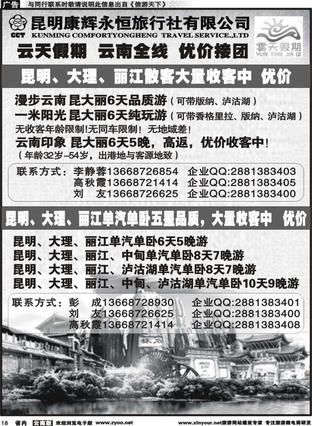 省内018 昆明康辉（永恒）云天假期-昆大丽3｛07029｝