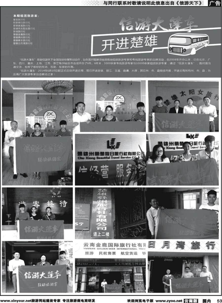 国内053 信游大篷车走进楚雄