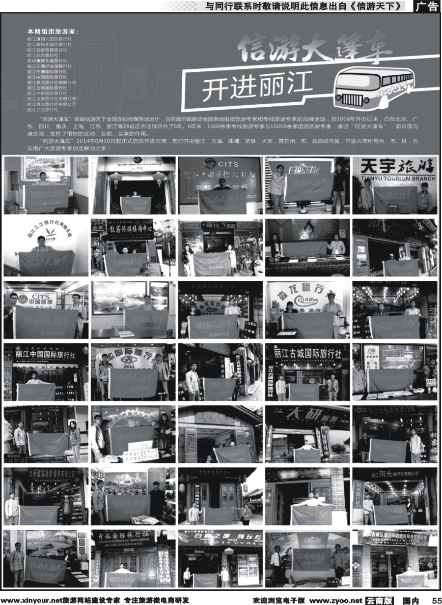 国内055 信游大篷车走进丽江
