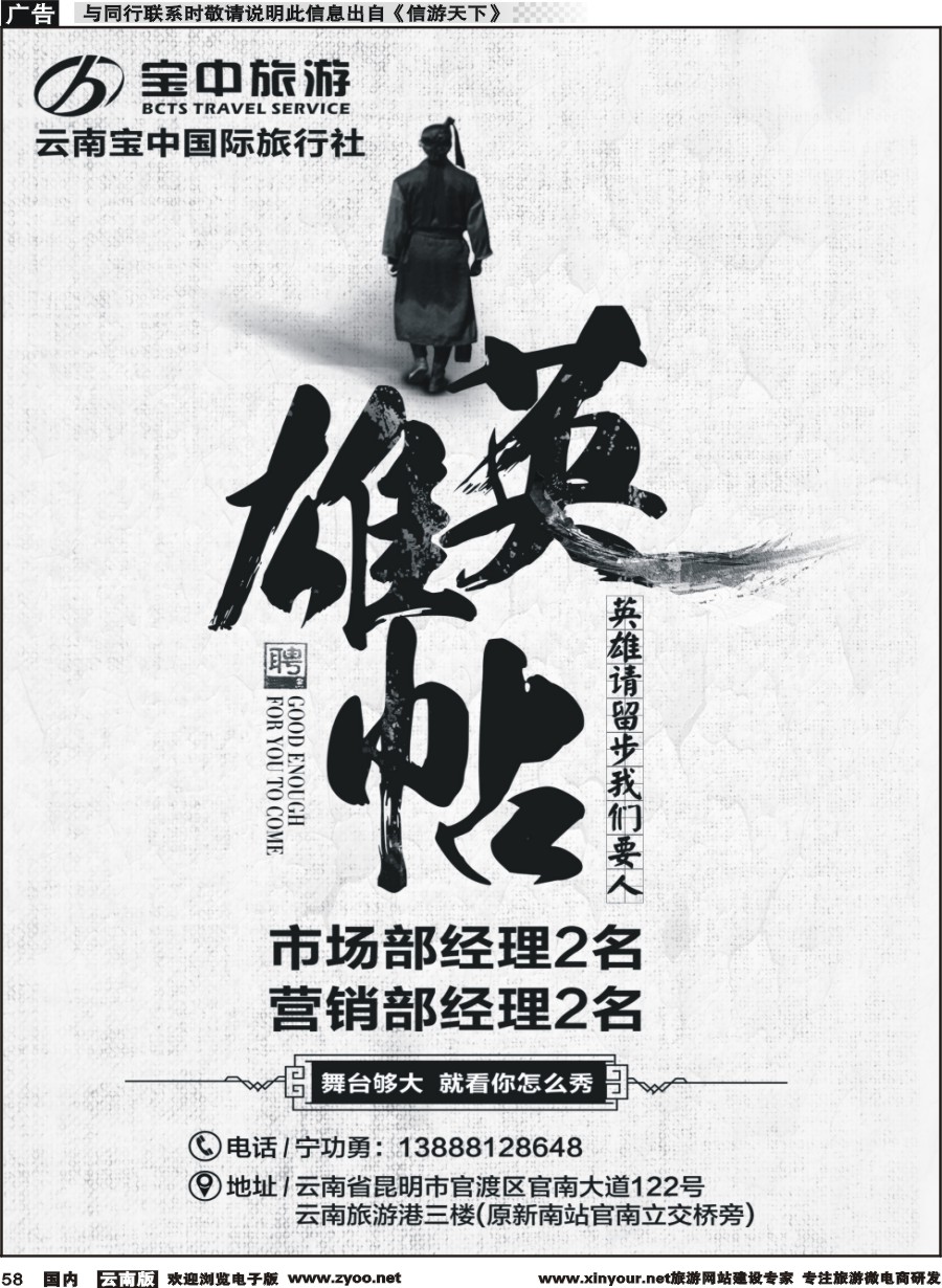 国内058 宝中旅游招聘