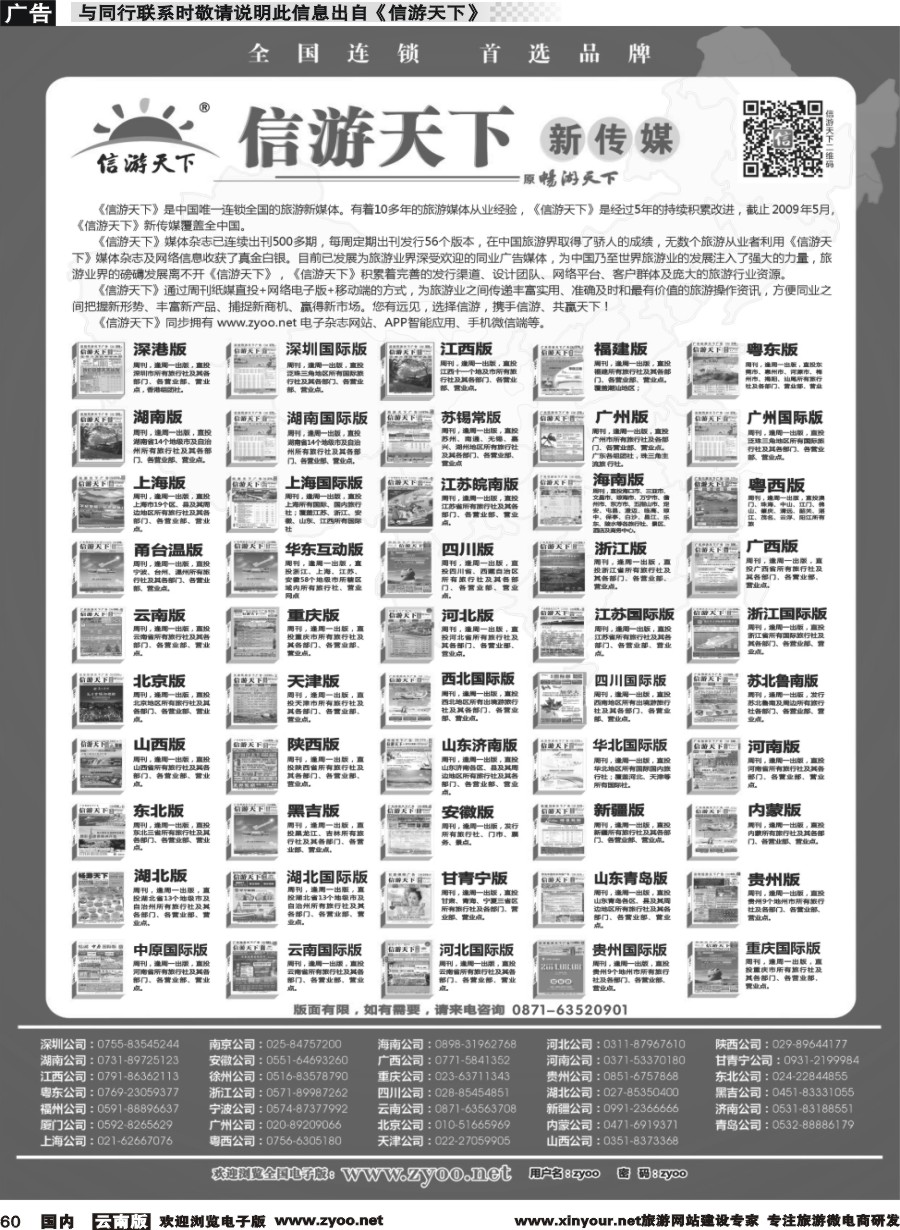 国内060 《信游天下》新传媒
