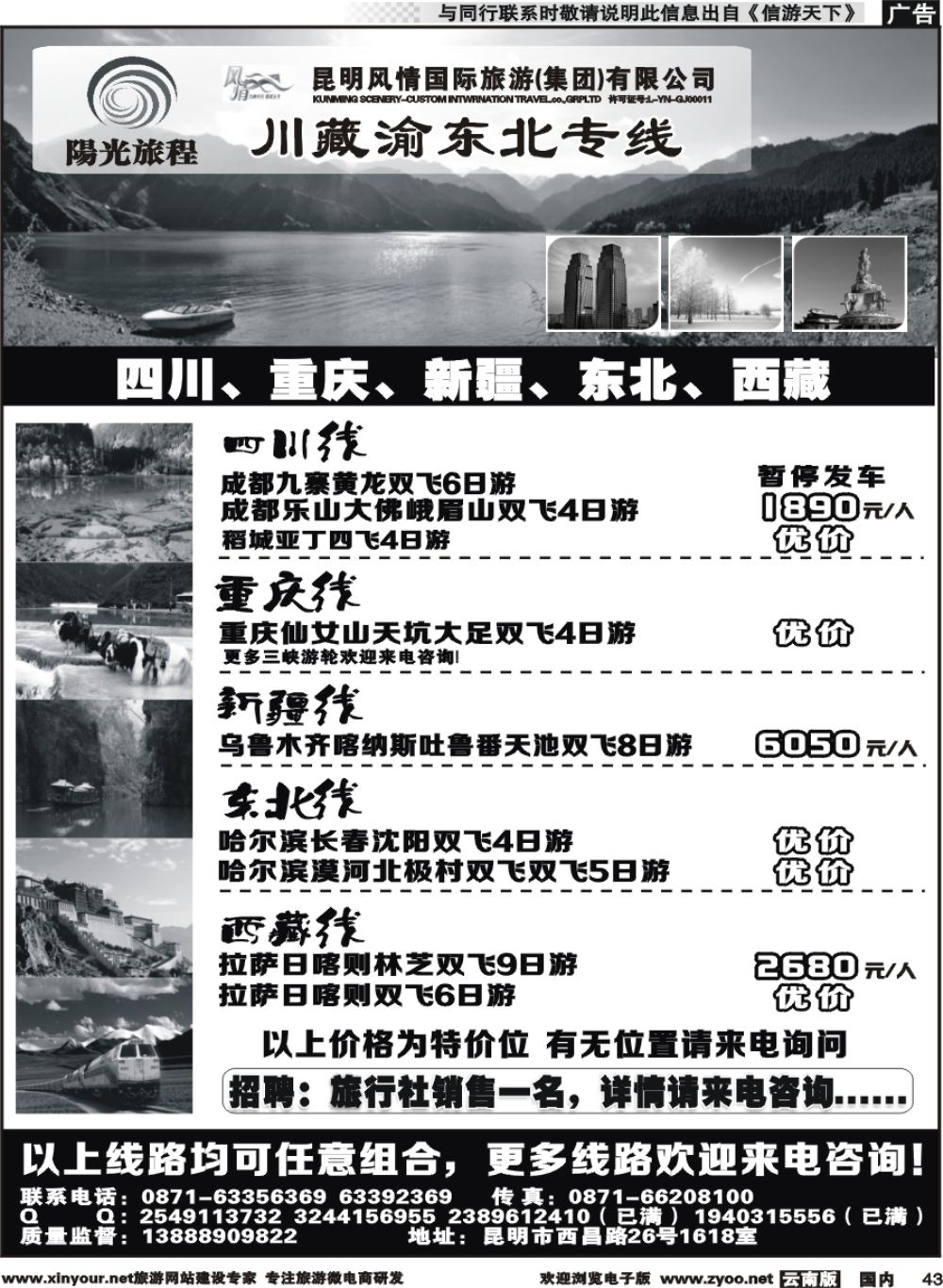 国内043 昆明风情-阳光旅程-川、藏、渝、东北专线 