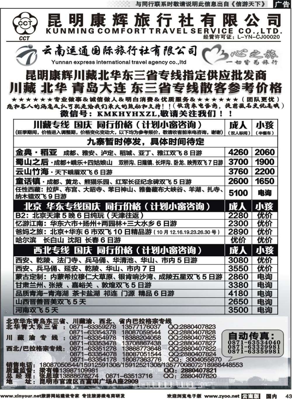 国内043 昆明康辉（烟草416-418）-川藏北京华东线2 