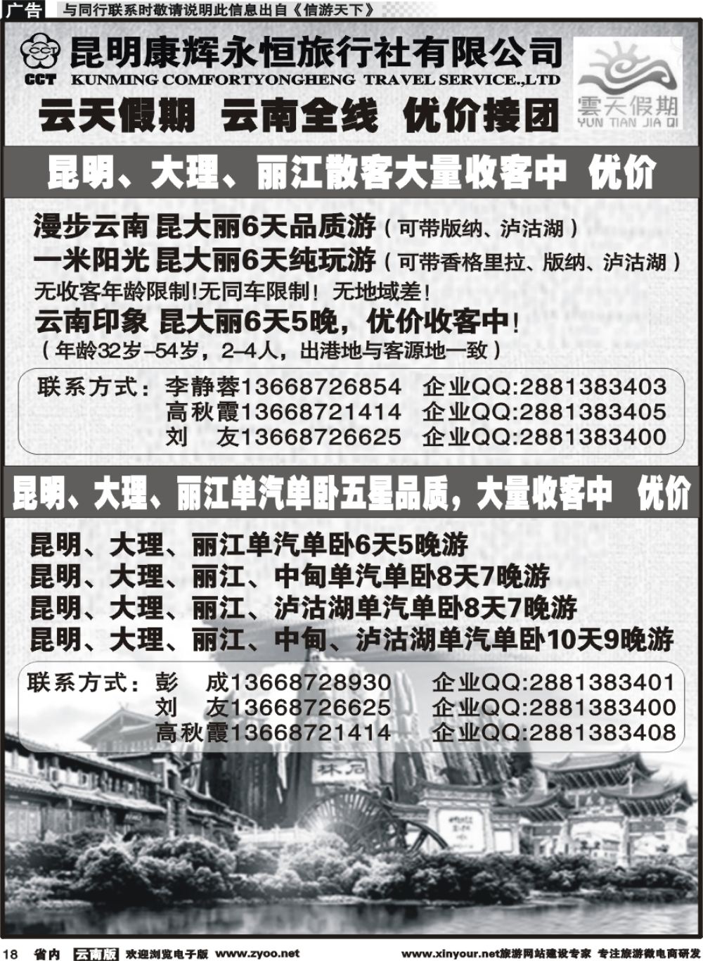 省内018 昆明康辉（永恒）云天假期-昆大丽3｛07029｝