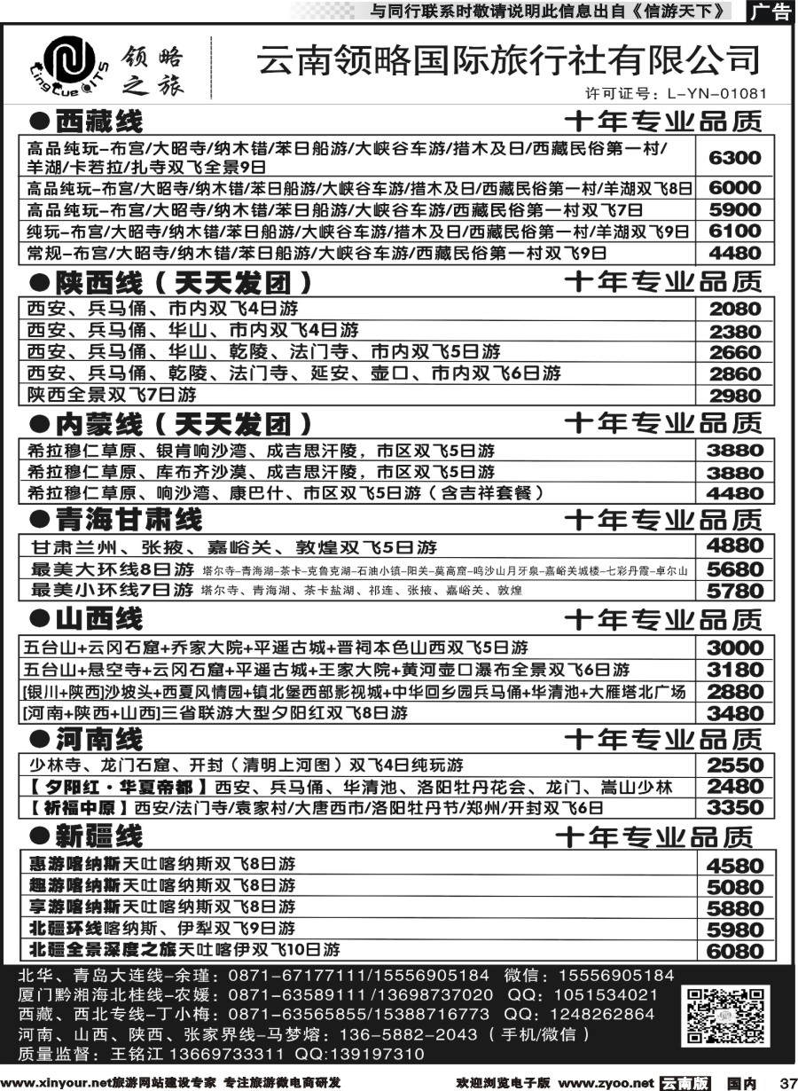 国内037 云南领略国际旅行社--国内线｛11121｝