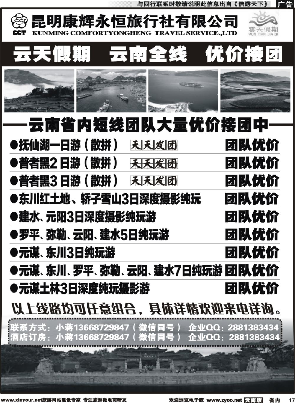 省内017 昆明康辉（永恒）云天假期-短线车队1｛07029｝