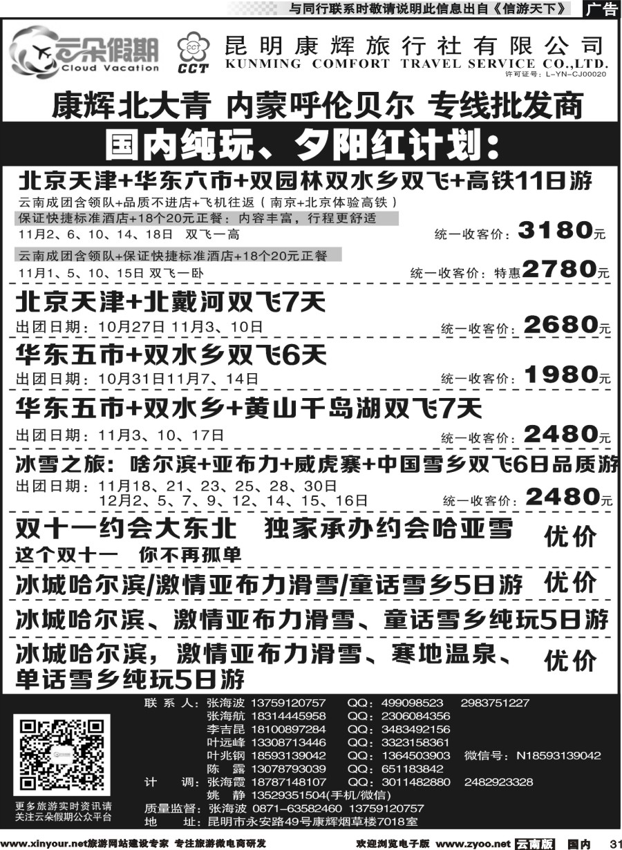 国内031 昆明康辉7018-国内夕阳红系列