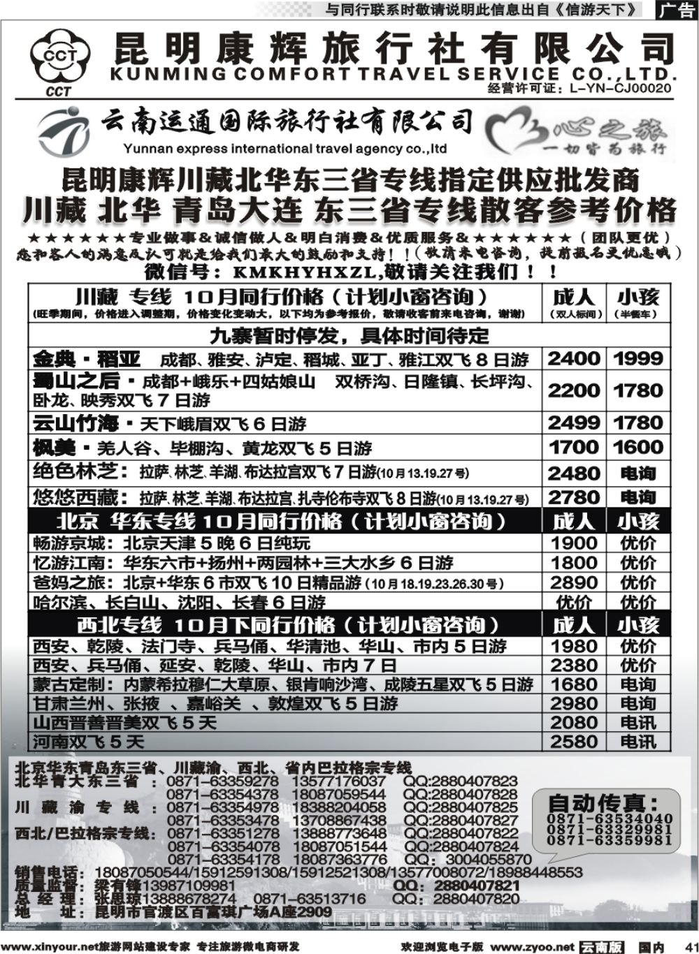 国内041 昆明康辉（烟草416-418）-川藏北京华东线2 