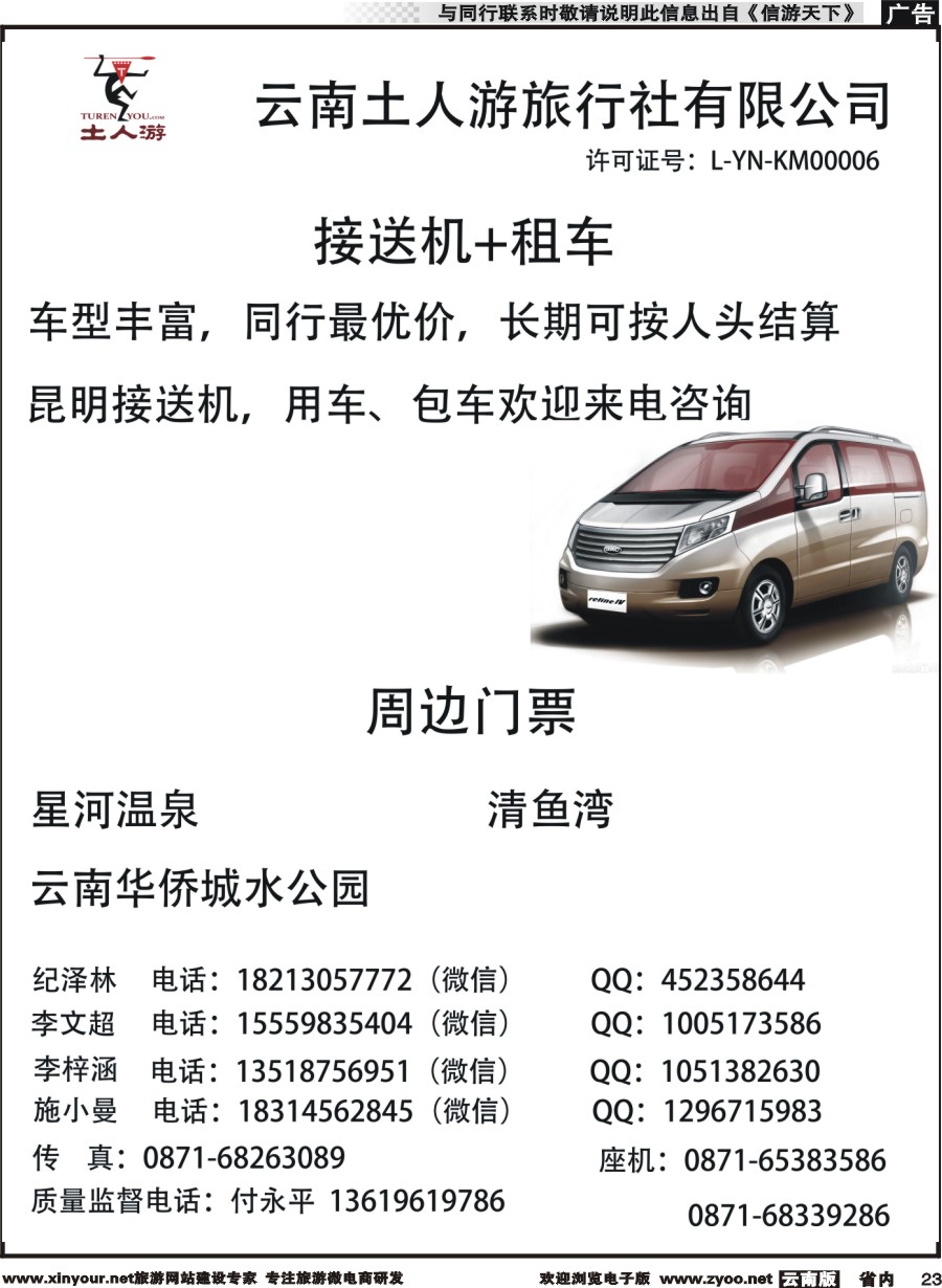 省内023 云南土人旅游-接送机、租车、景区门票 ｛11607｝