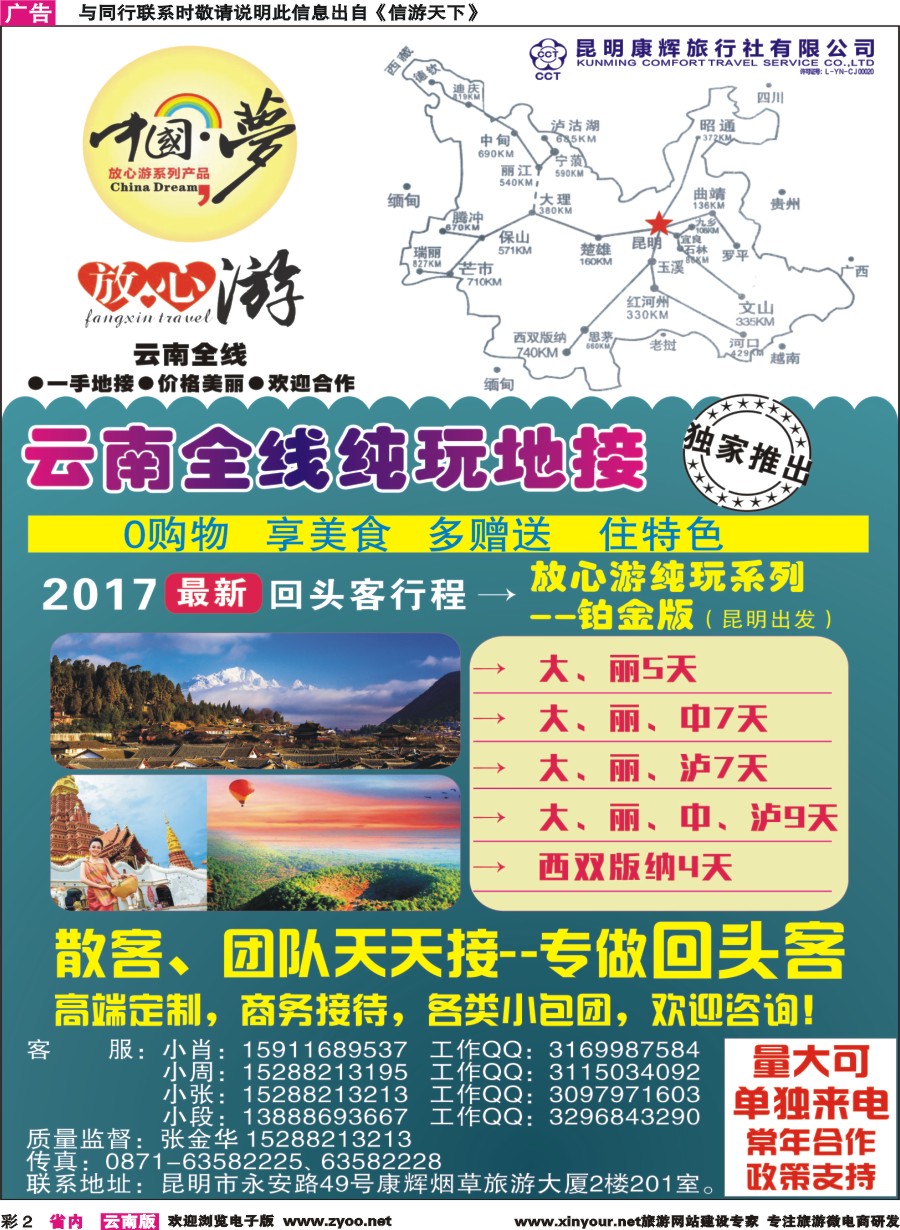 彩2 昆明康辉201-大丽中泸版线｛1143｝