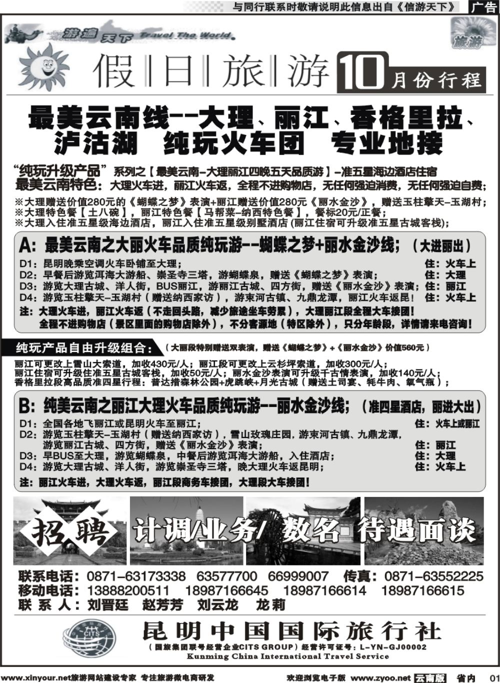 省内001 假日旅游（中国国旅)-大理、丽江、中甸、泸沽湖专线 