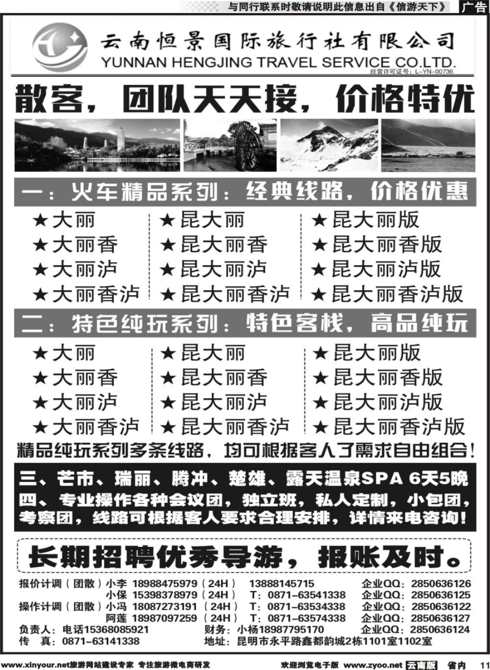 省内011 云南恒景国旅-昆大丽专线 