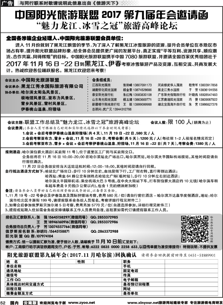 国内052  中国阳光旅游联盟2017年会邀请函