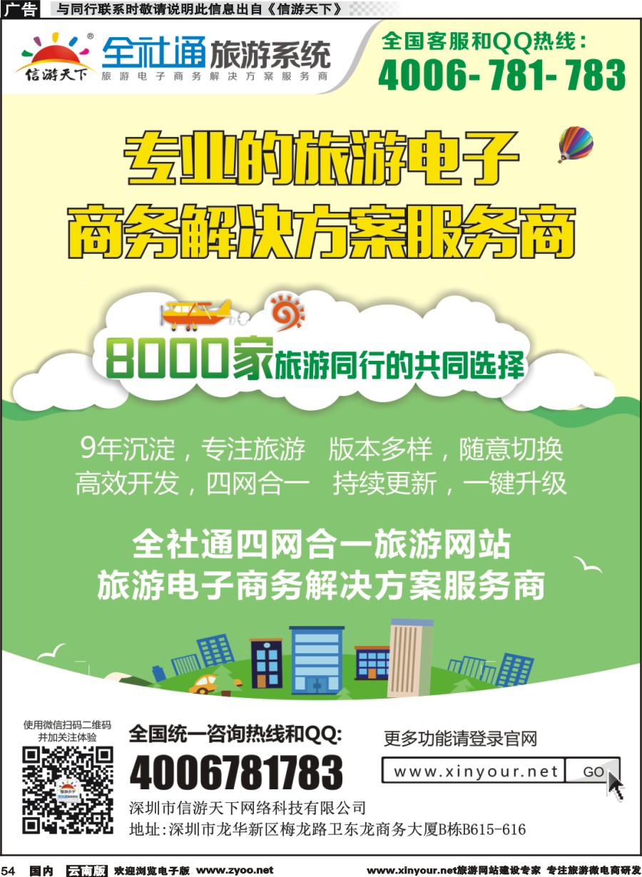 国内054 旅游电子商务建设专家