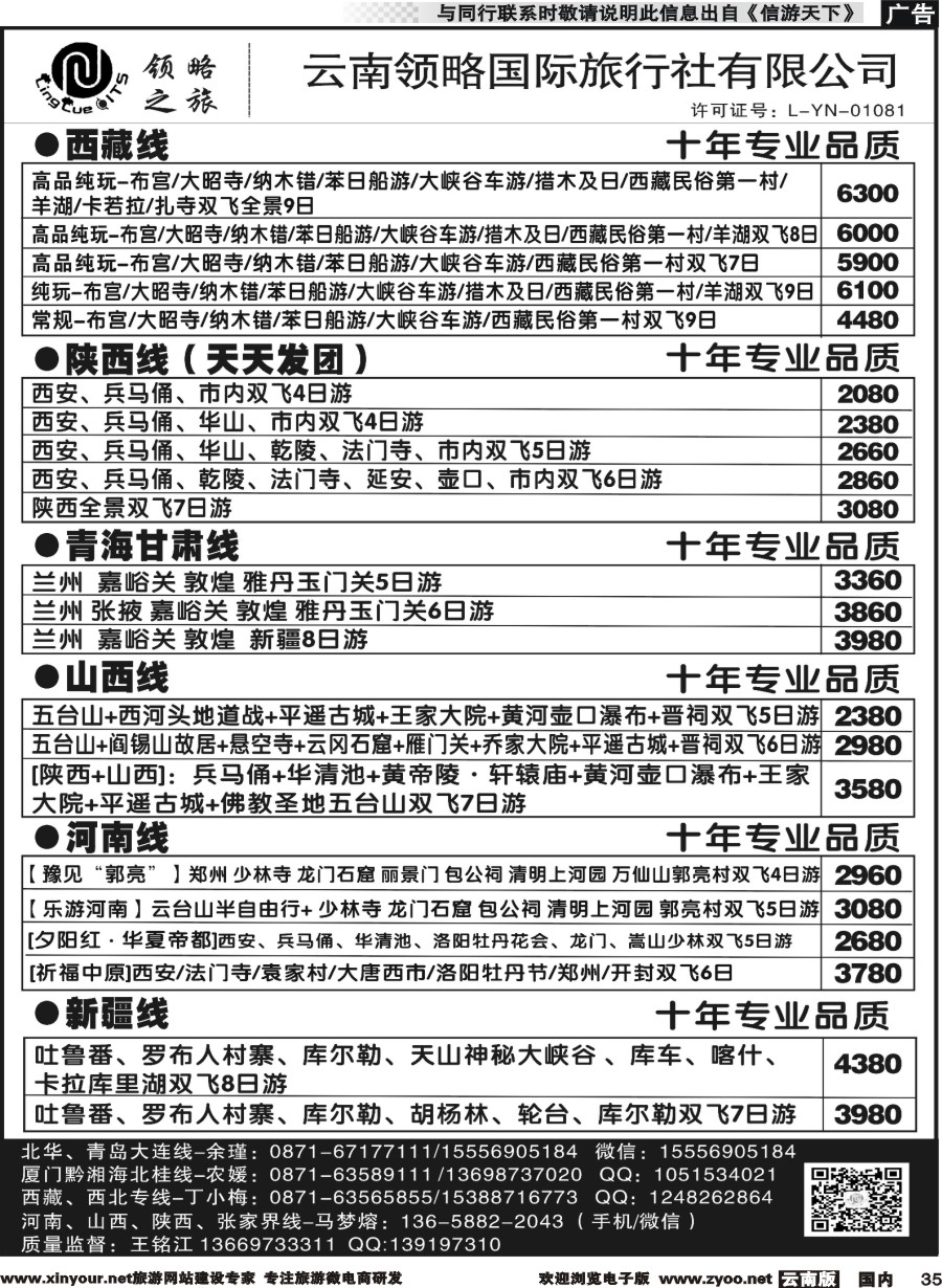 国内035 云南领略国际旅行社--国内线｛11121｝