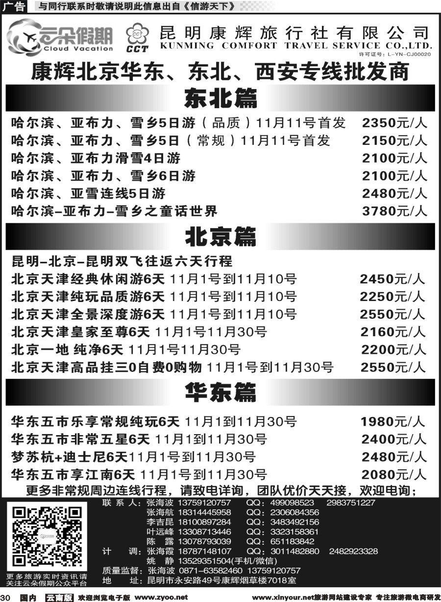 国内030 昆明康辉7018-北京华东、青岛大连、内蒙、西安专线