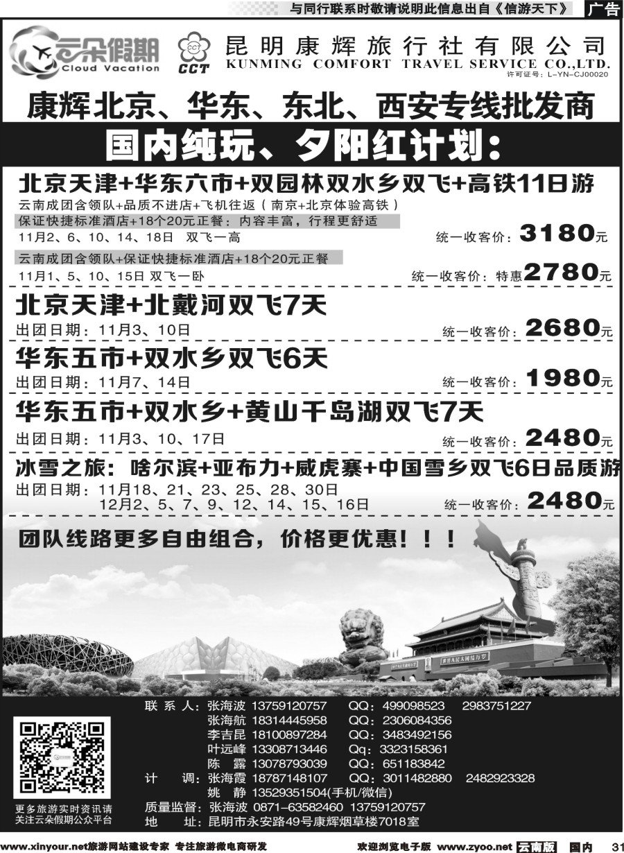 国内031 昆明康辉7018-国内夕阳红系列