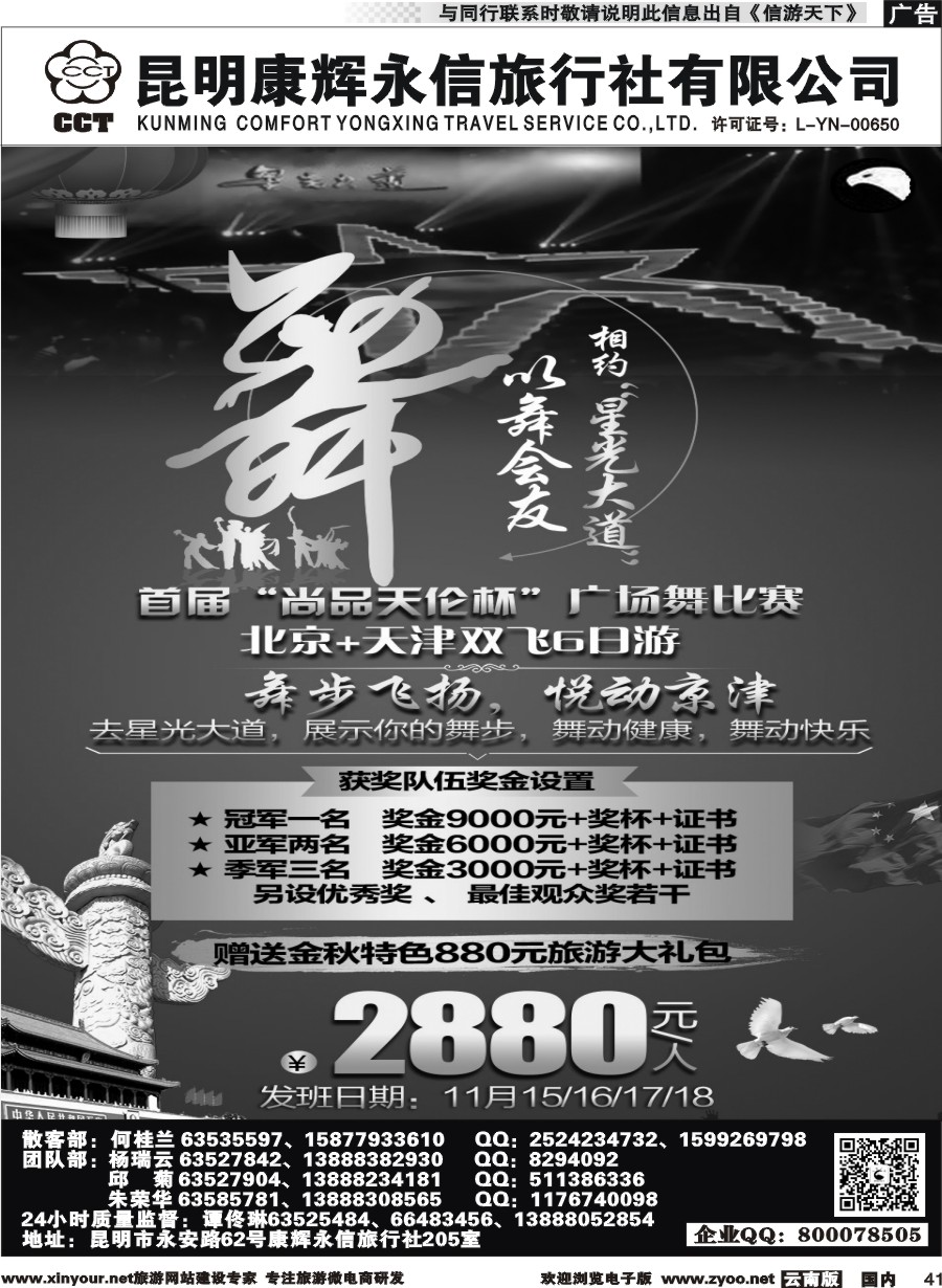 国内041 昆明康辉（413）飞鹰之旅 北京专线3