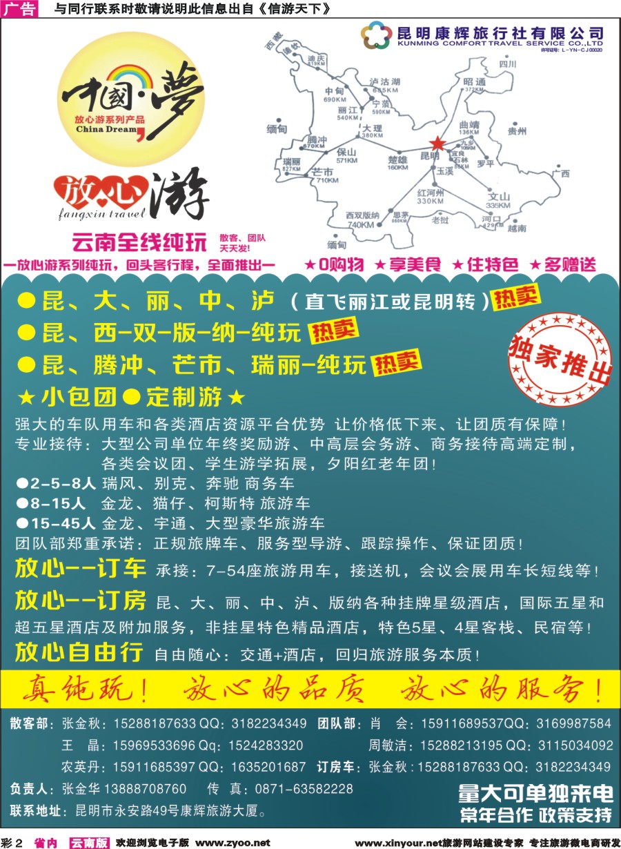 彩2 昆明康辉201-大丽中泸版线｛1143｝