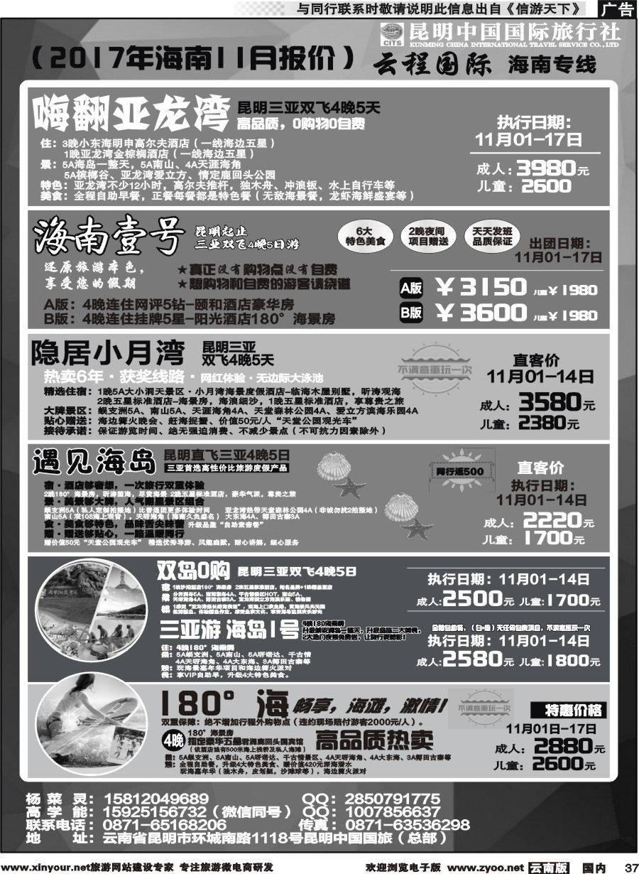 国内037 中国国旅-海南专线