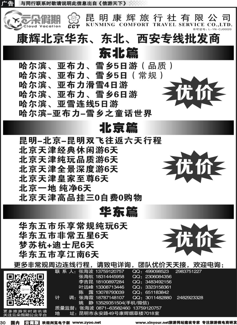 国内030 昆明康辉7018-北京华东、青岛大连、内蒙、西安专线