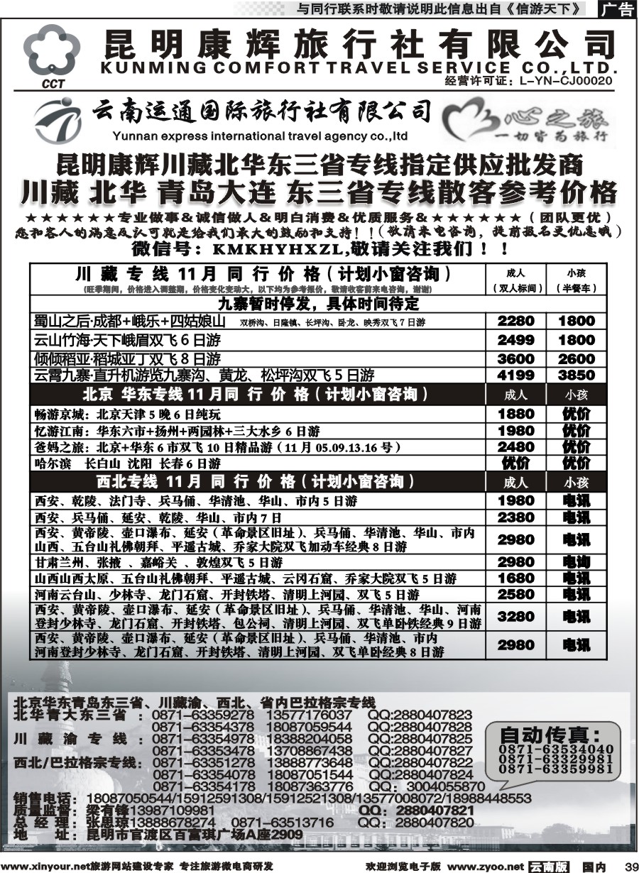 国内039 昆明康辉（烟草416-418）-川藏北京华东线2 
