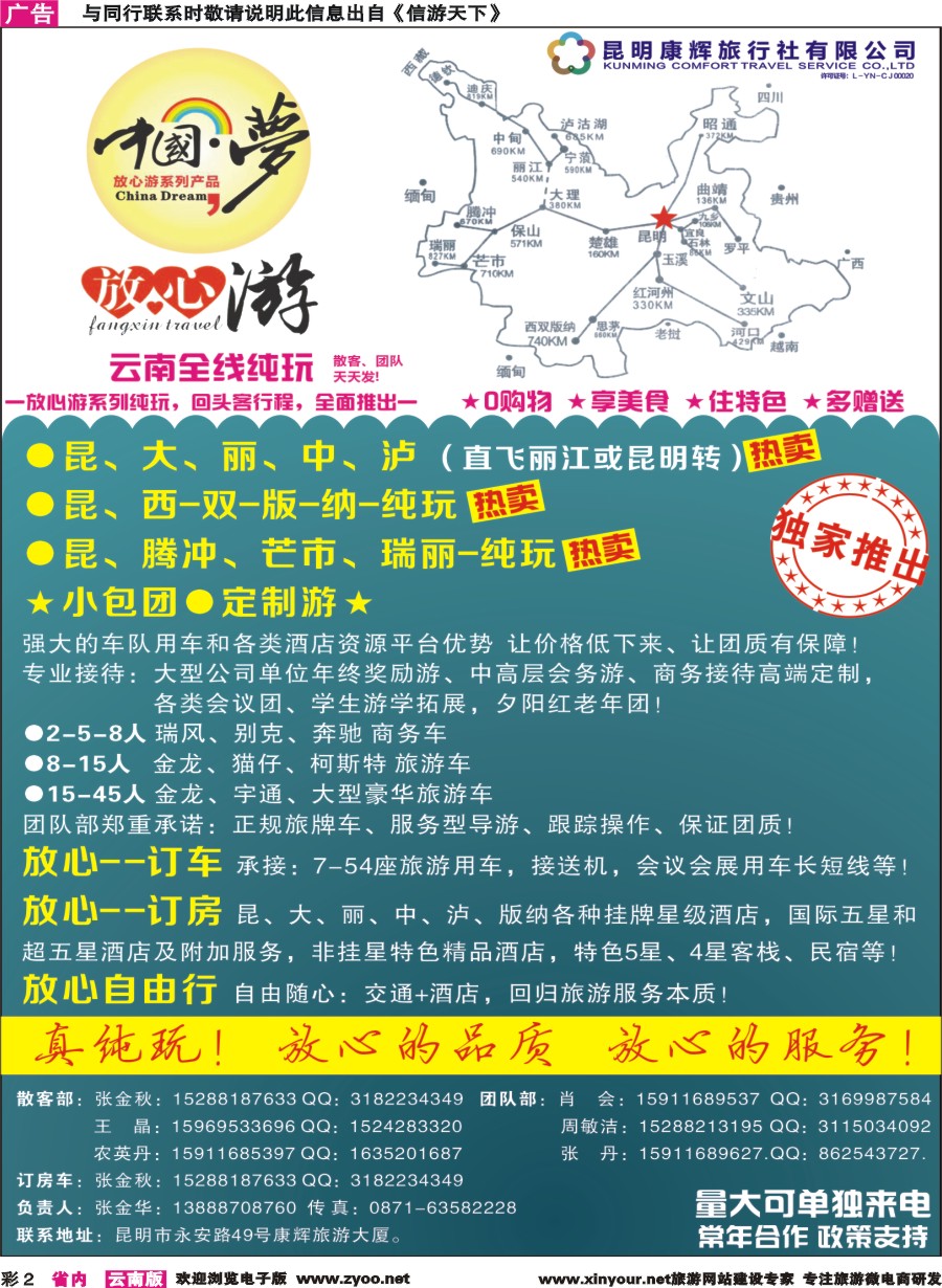 彩2 昆明康辉201-大丽中泸版线｛1143｝