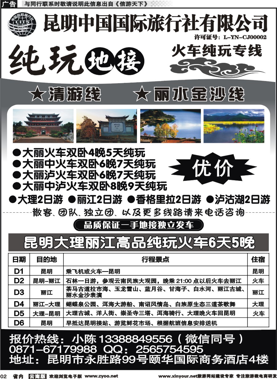 省内002 昆明中国国旅-云南地接-丽中泸纯玩专线 