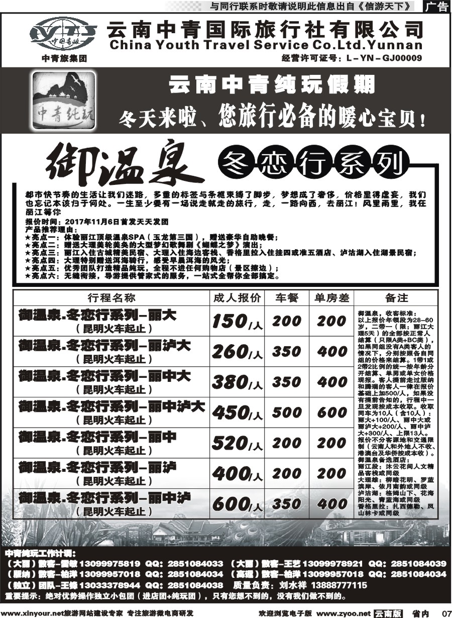 省内007 云南中青国旅-纯玩假期-昆大丽中泸版1 