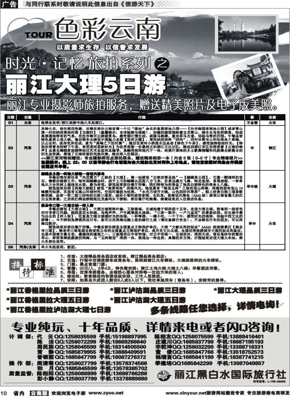 省内010 丽江黑白水国旅-色彩云南：丽江，香格里拉1