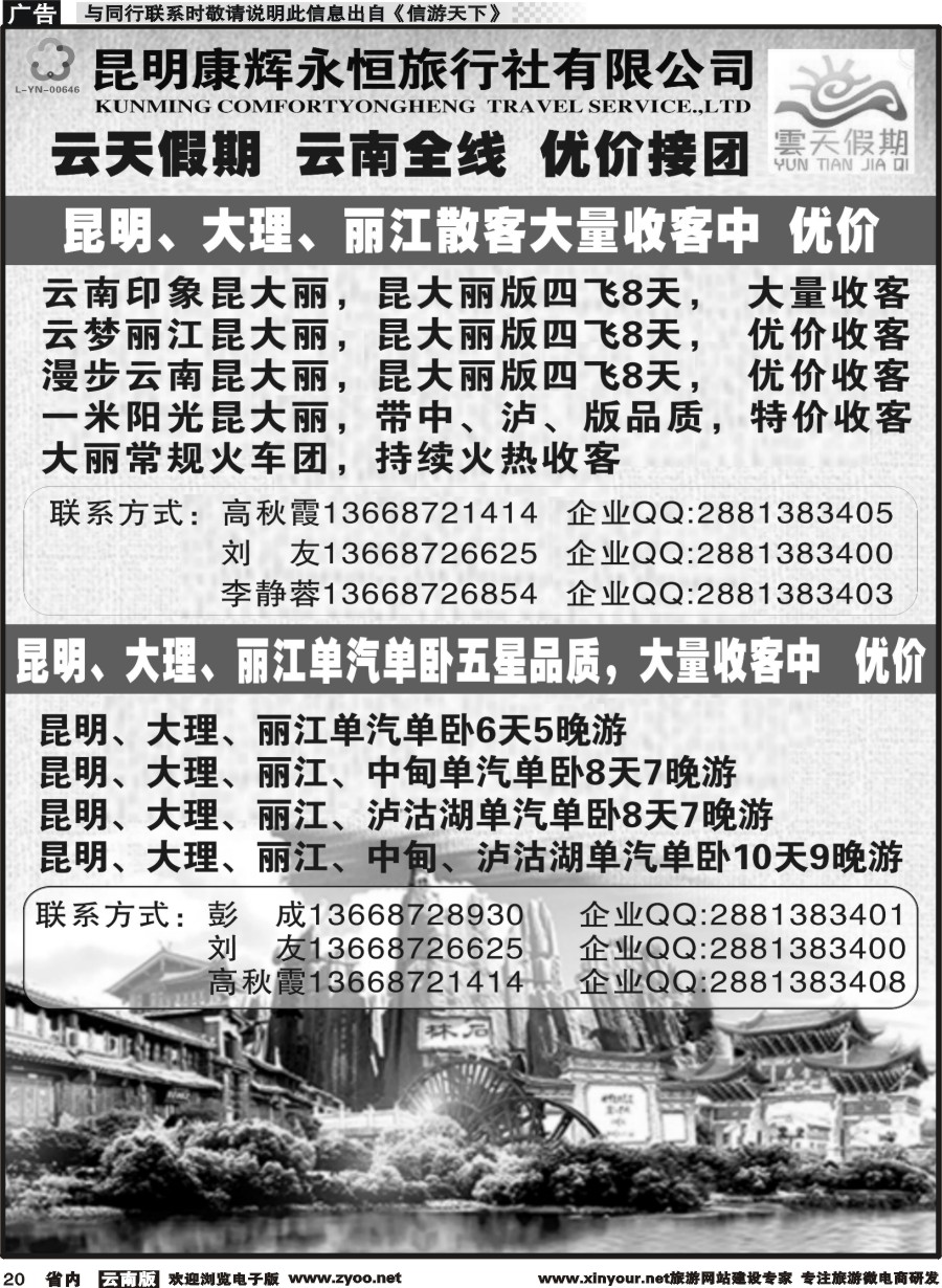 省内020 昆明康辉（永恒）云天假期-昆大丽3｛07029｝