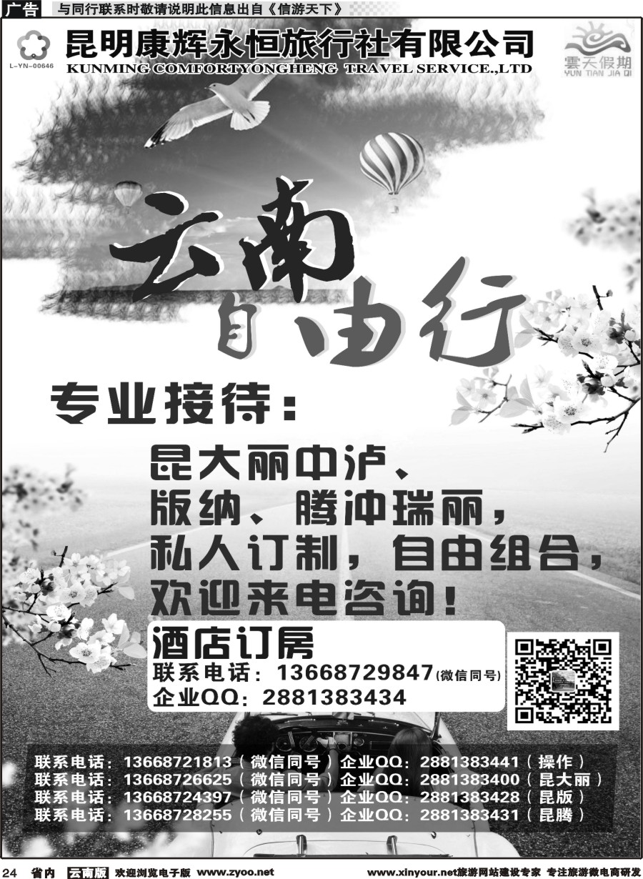 省内024 昆明康辉（永恒）云天假期—自由行