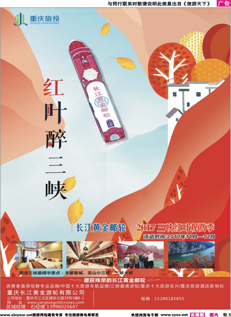 彩5 重庆黄金游轮-三峡