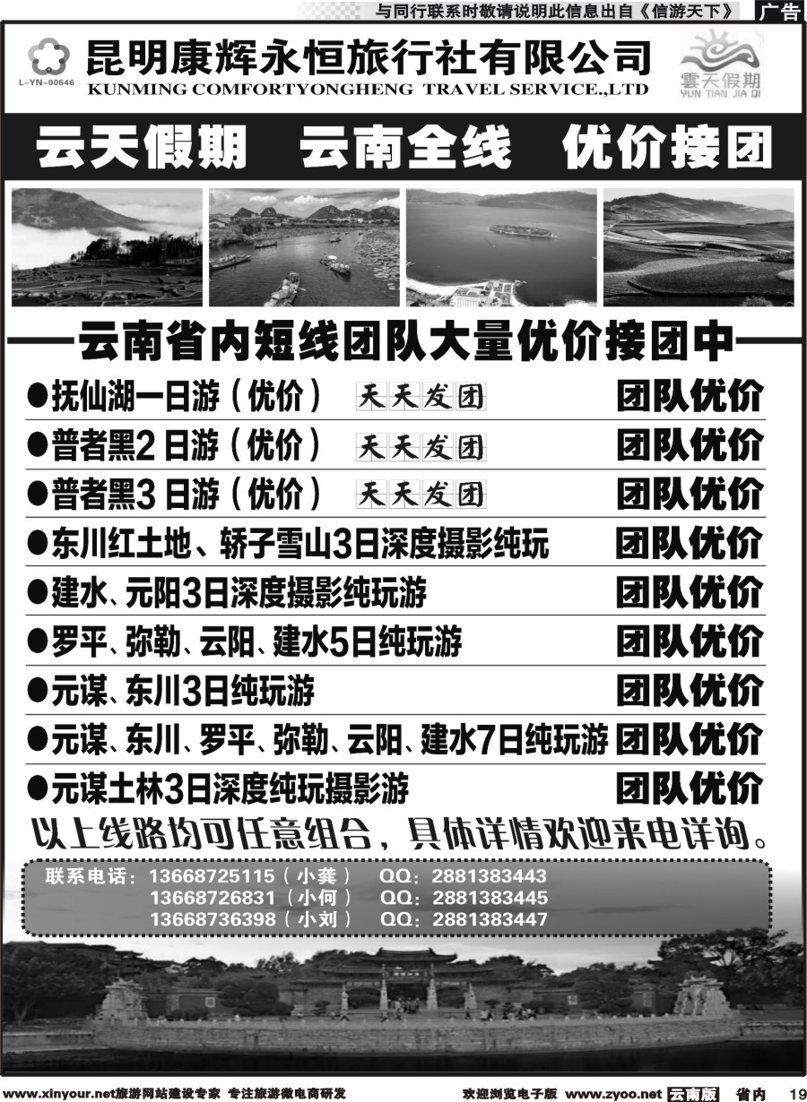 省内019 昆明康辉（永恒）云天假期-短线车队1｛07029｝