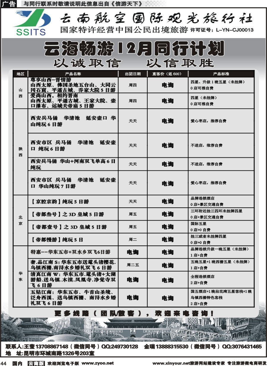 国内044 航空国际观光-云海畅游陕西、山西、北京、华东计划