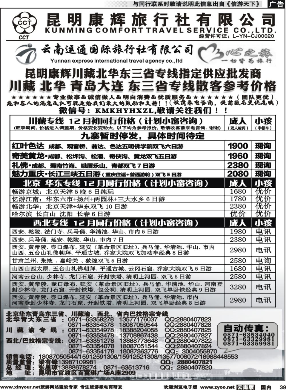 国内039 草416-418）-川藏北京华东线2 