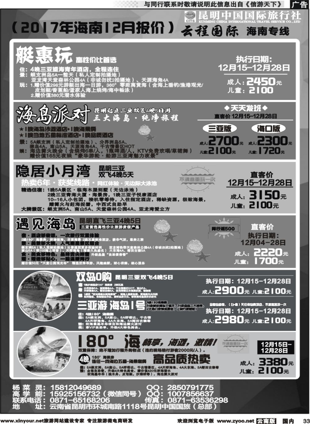国内033 中国国旅-海南专线