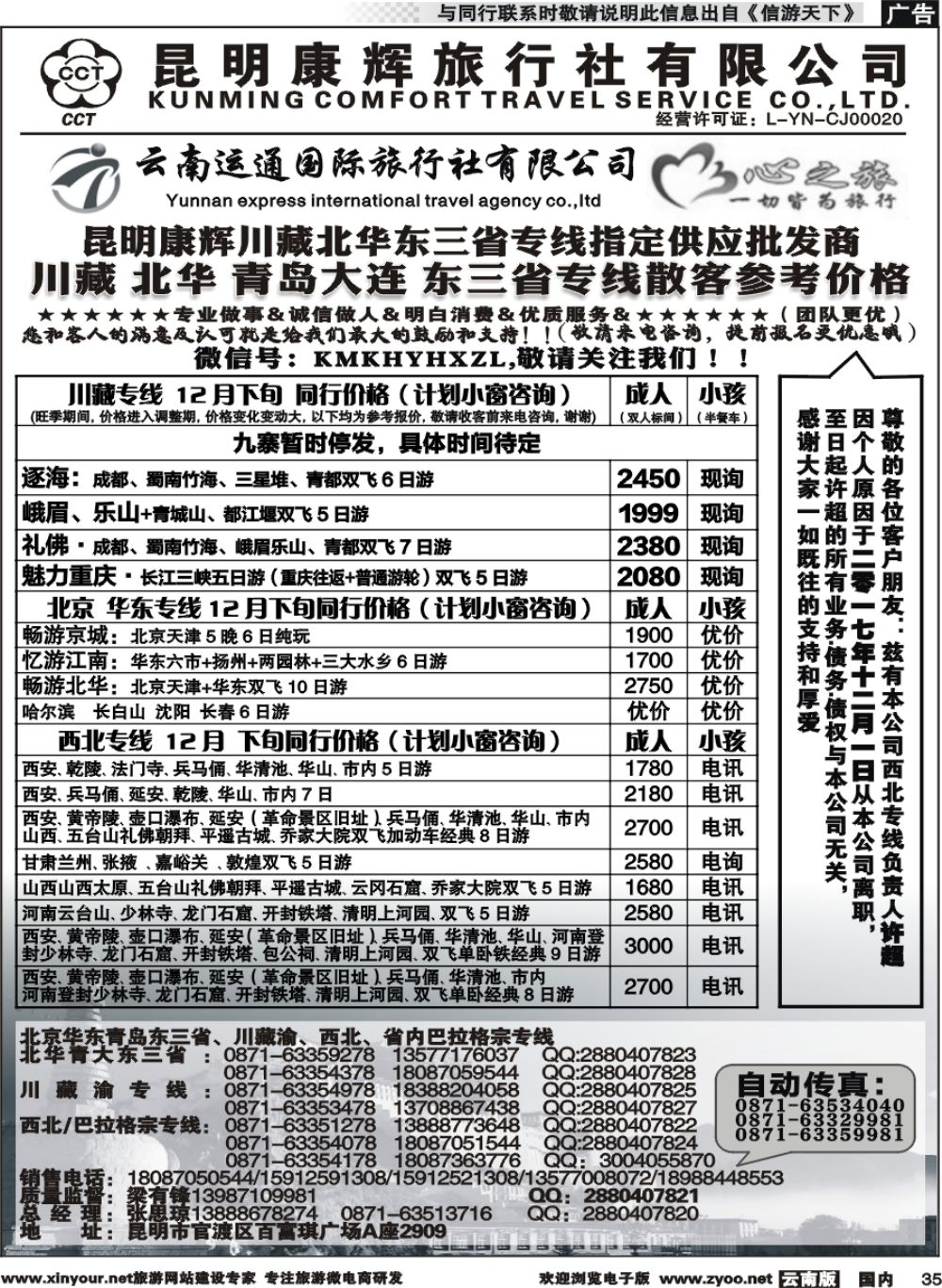 国内035 昆明康辉（烟草416-418）-川藏北京华东线2 