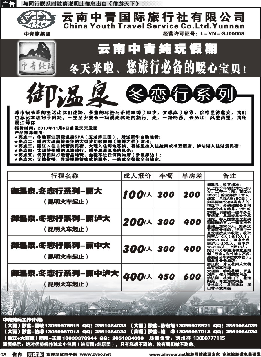 省内008 云南中青国旅-纯玩假期-昆大丽中泸版1 