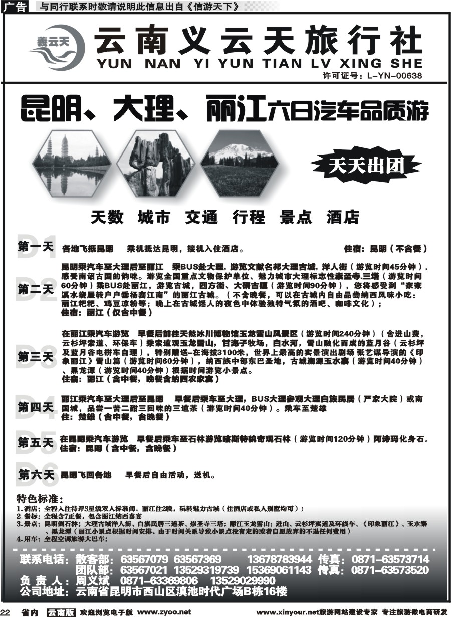 省内022 云南义云天旅行社-昆大丽汽车品质游（6天）