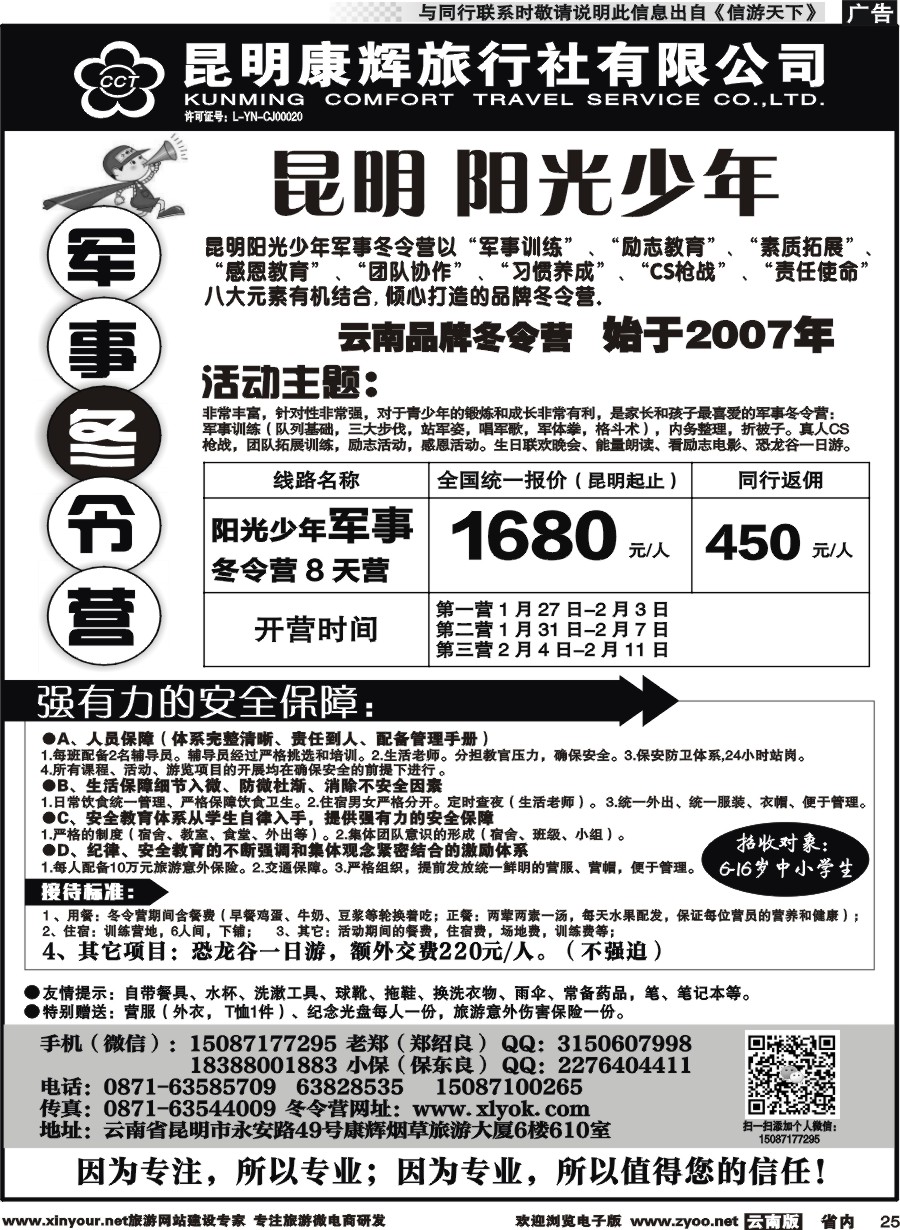 省内025 昆明阳光少年军事冬令营｛08867｝