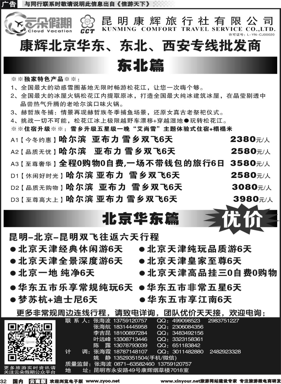 国内032 昆明康辉7018-北京华东、青岛大连、内蒙、西安专线