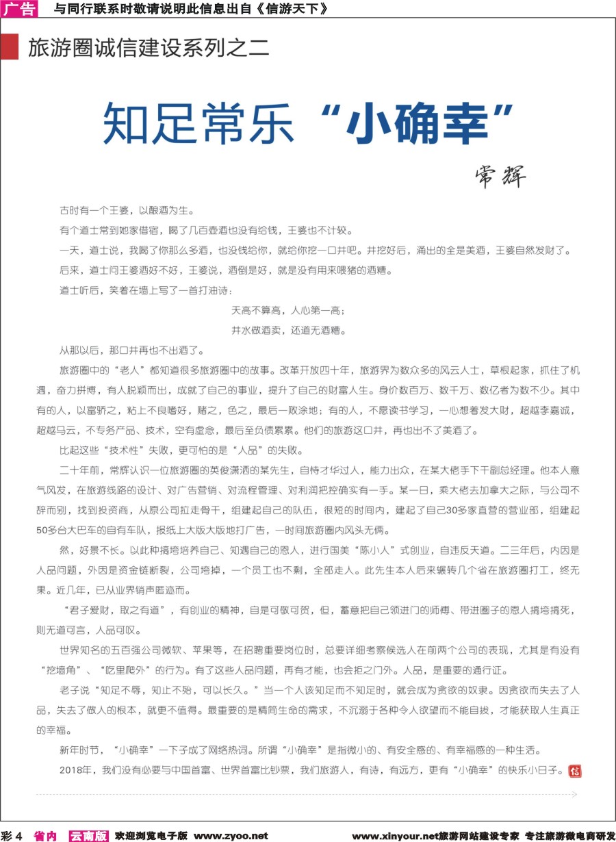 彩4 旅游圈诚信建设系列之二—知足常乐“小确幸”